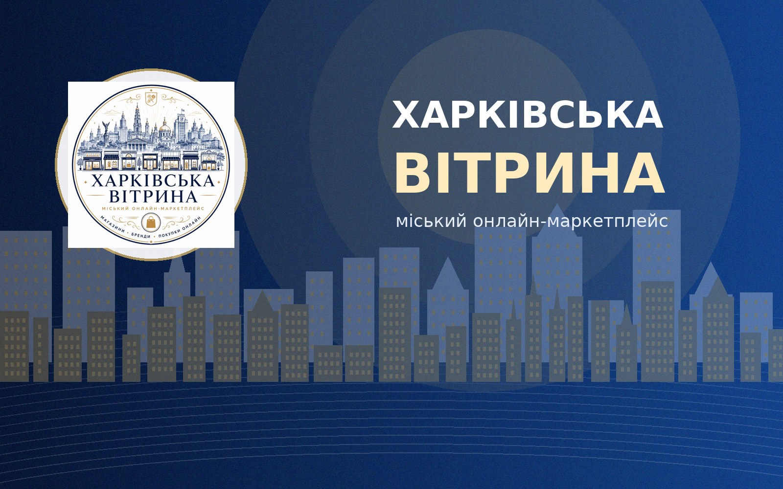 Харківська Вітрина